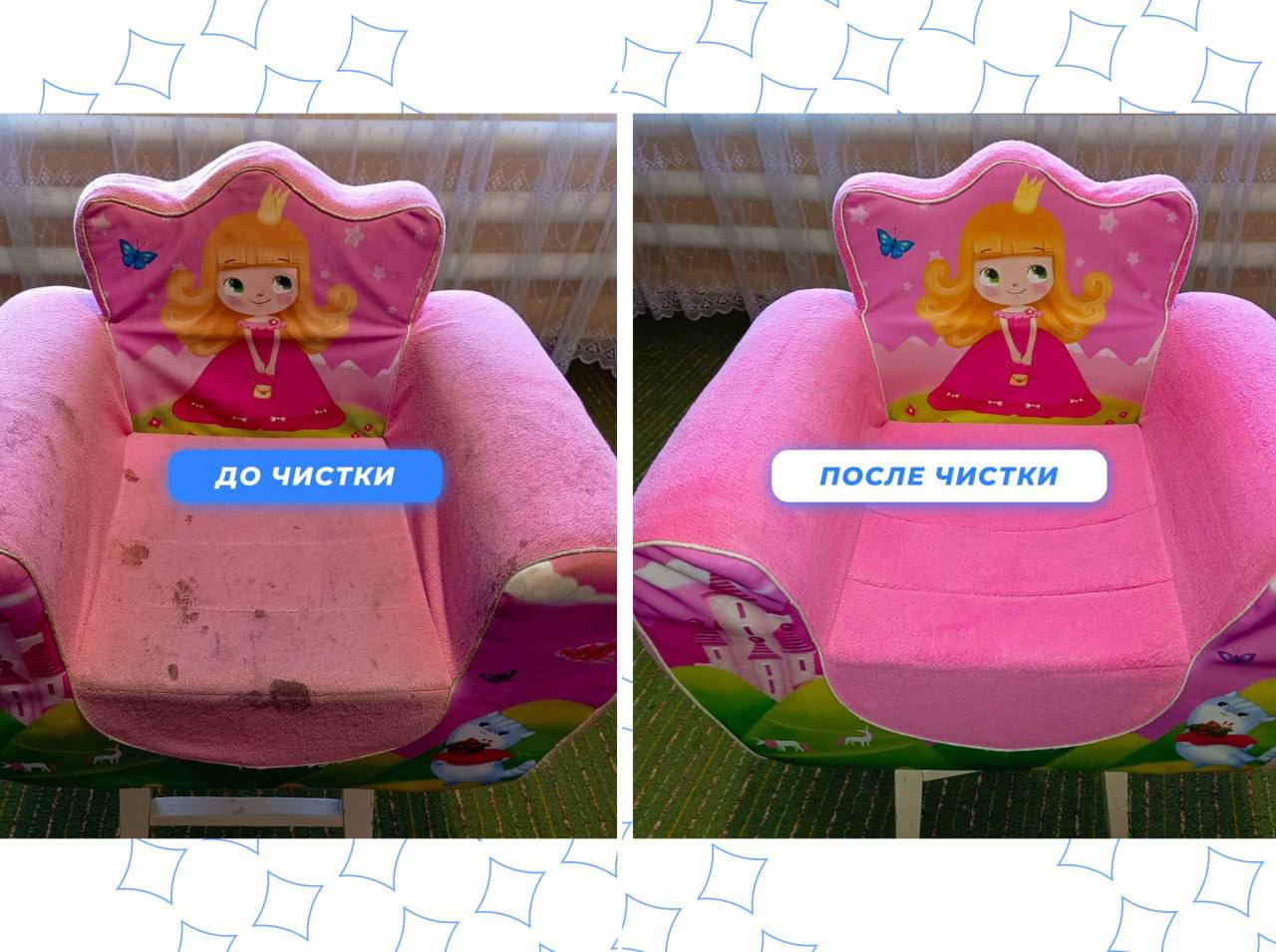 Детское кресло — до и после химчистки
