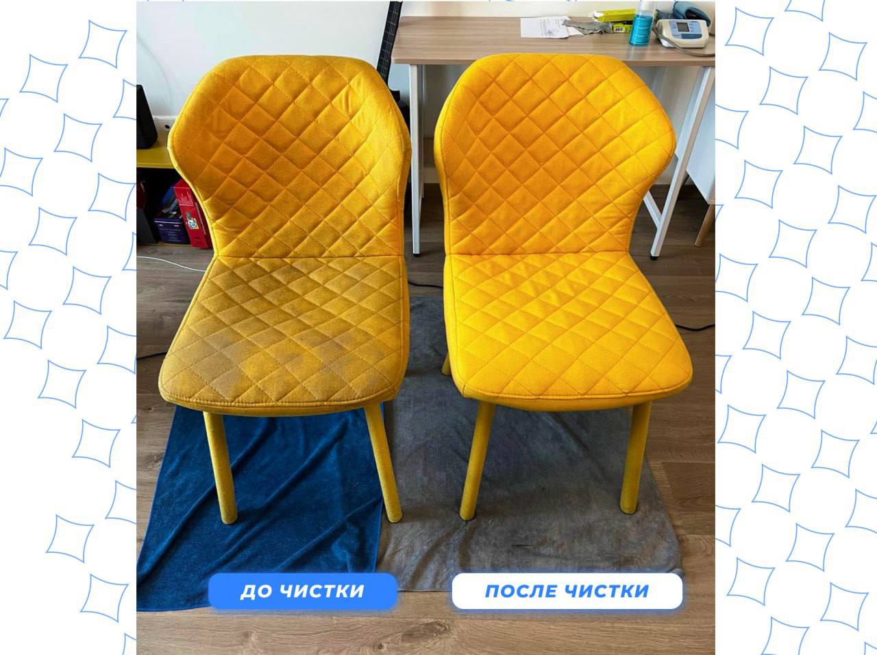 Стул — до и после химчистки