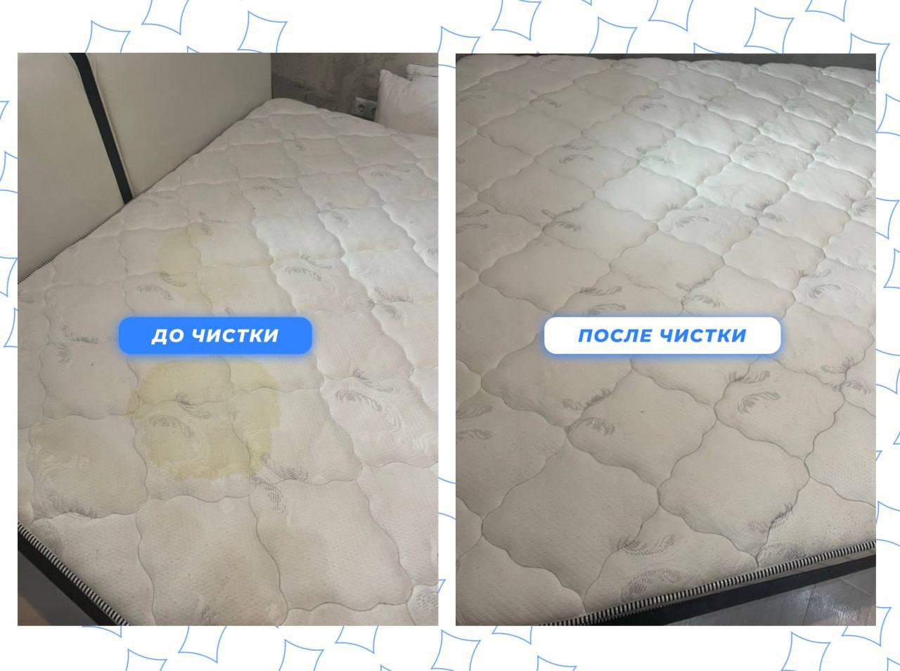 Матрас — до и после химчистки