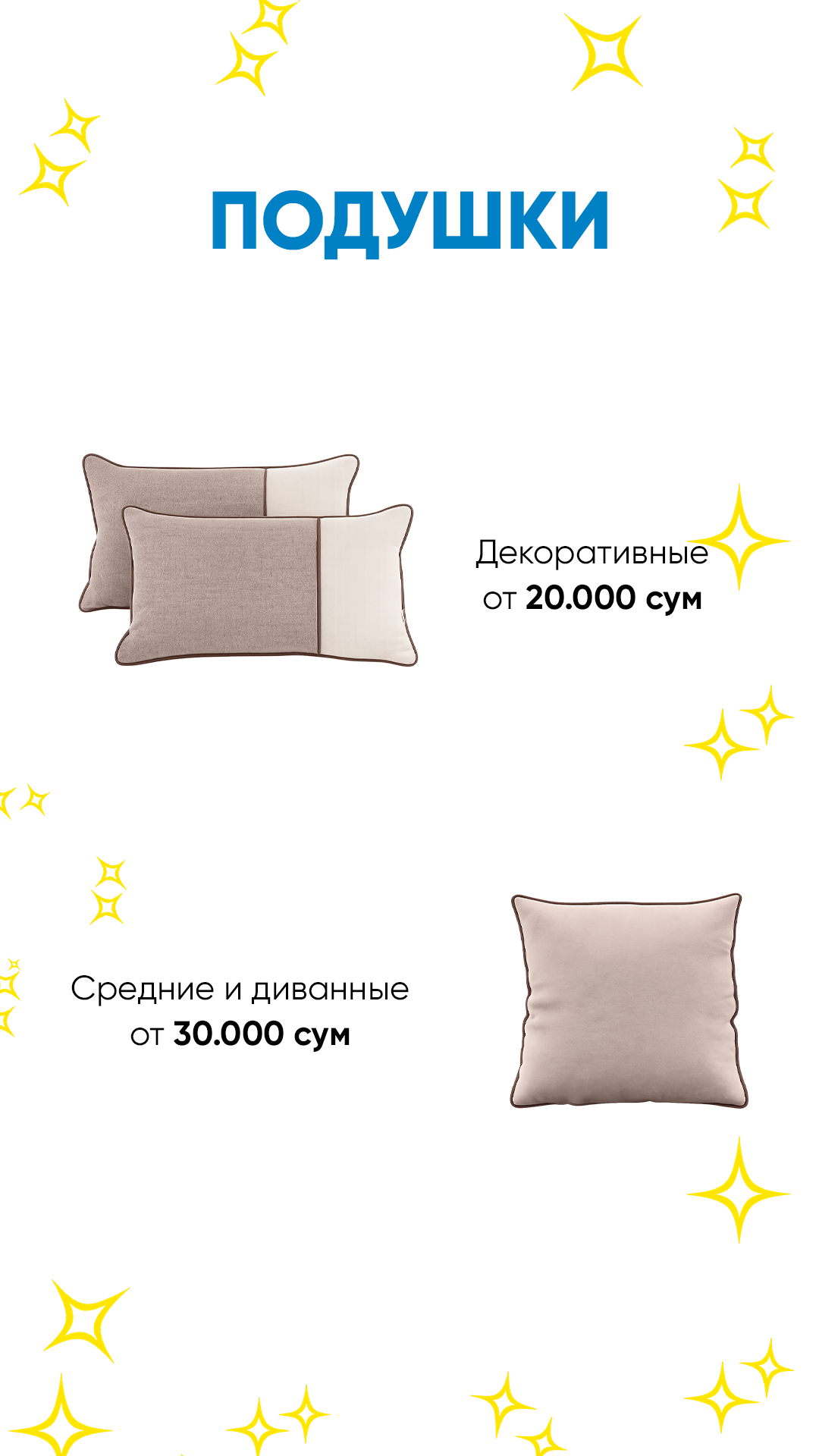 Прайс — подушки