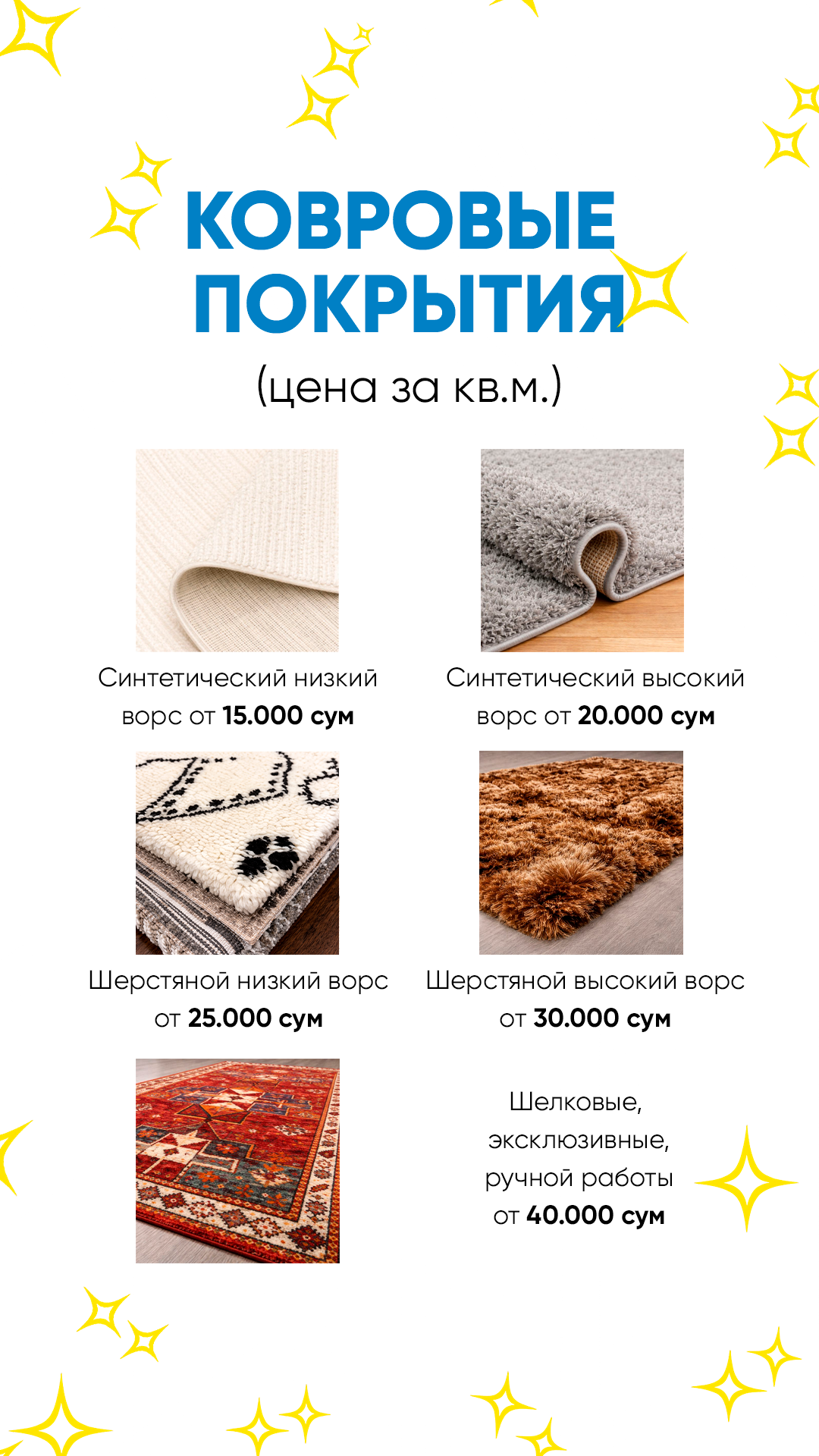 Прайс — ковровые покрытия