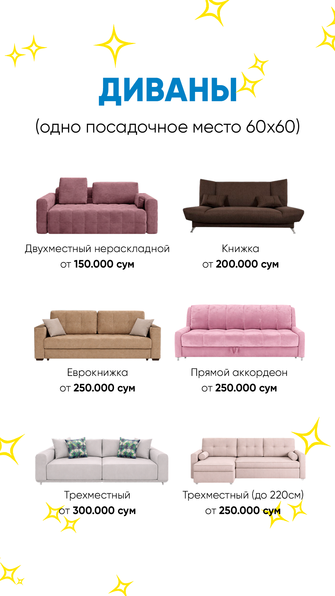 Прайс — диваны